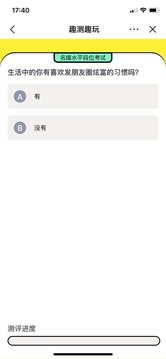 名媛打假水平考試游戲截圖3