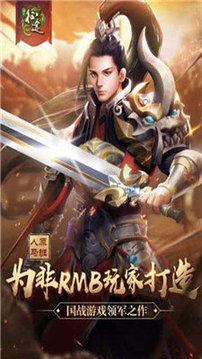 巨人綠色征途游戲截圖4