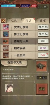 隱藏的兇手游戲截圖2