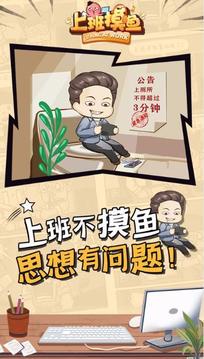 上班摸魚爆笑職場游戲截圖5