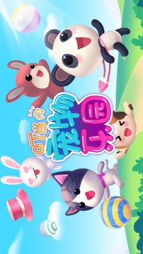 叮當(dāng)寵物樂(lè)園游戲截圖2