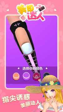 美甲大賽游戲截圖2