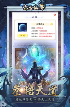 太古仙尊無限修為游戲截圖3