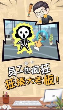 上班摸魚爆笑職場游戲截圖2