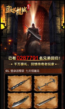 盛世龍城之一刀沙城游戲截圖4