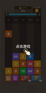 2048天天樂游戲截圖2