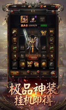 傳奇三職業(yè)合擊游戲截圖3