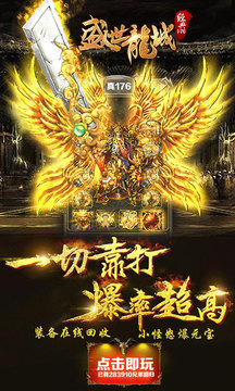 盛世龍城之一刀沙城游戲截圖3