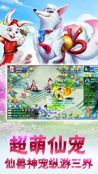 夢域仙途游戲截圖3