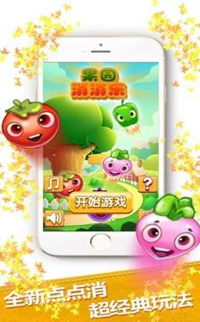 美味果園消消樂游戲截圖3
