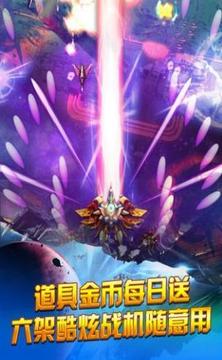超變戰(zhàn)機(jī)游戲截圖3