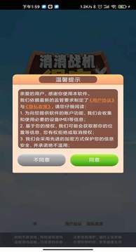 消消戰(zhàn)機(jī)得寶游戲截圖5