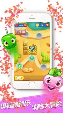 美味果園消消樂游戲截圖1