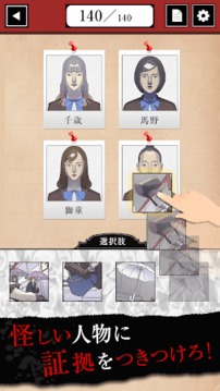 謀殺事件簿游戲截圖1