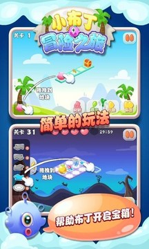 胖胖小布丁游戲截圖1