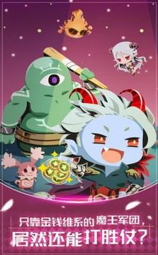 我要當(dāng)魔王游戲截圖2