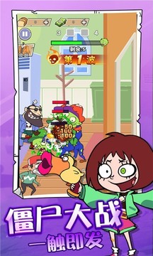 吃飯睡覺打僵尸游戲截圖4