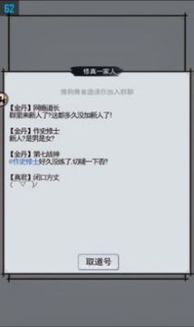 戰(zhàn)盟文字修仙游戲截圖2