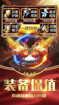 單職業(yè)微變傳奇游戲截圖4