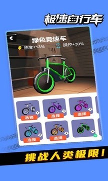 自行车特技竞速游戏截图1