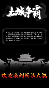 土城爭霸戰(zhàn)神傳游戲截圖1