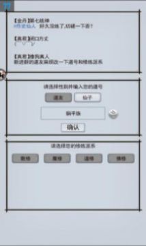 戰(zhàn)盟文字修仙游戲截圖1