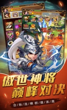 萌將攻城三國雄圖游戲截圖2