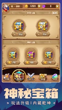 我要神話裝游戲截圖4