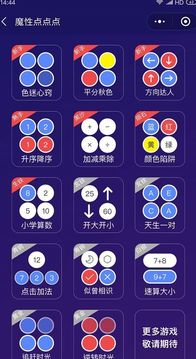 魔性點(diǎn)點(diǎn)點(diǎn)游戲截圖2