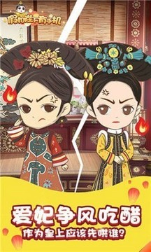 假如皇上有手機(jī)游戲截圖3