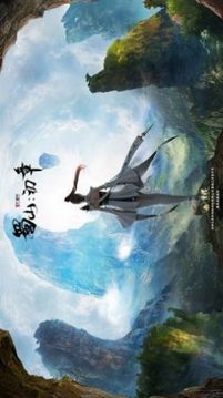 蜀山之仙魔奇緣游戲截圖2