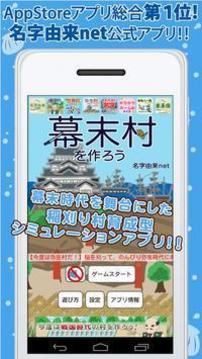 創(chuàng)建幕末村吧游戲截圖1