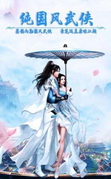 我在江湖之千機變游戲截圖3