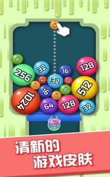 超級球球2048游戲截圖3