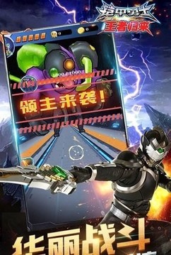 鎧甲勇士之王者歸來游戲截圖2
