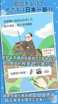 創(chuàng)建幕末村吧游戲截圖2