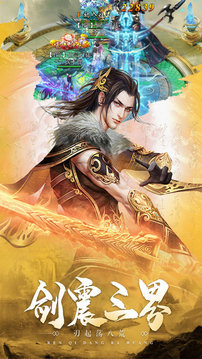 閉關(guān)十萬年成老祖游戲截圖3