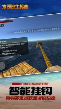 木筏逃生傳奇游戲截圖1