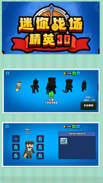 迷你戰(zhàn)場精英3D游戲截圖2
