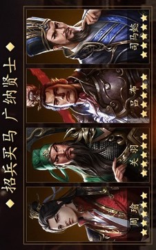 三國天魔神將游戲截圖3