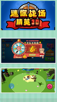 迷你戰(zhàn)場精英3D游戲截圖1