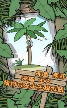 和學(xué)生一起孤島生存游戲截圖2