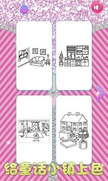 給童話小鎮(zhèn)上色游戲截圖2