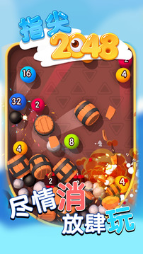 指尖2048游戲截圖5