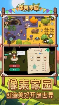 像素家園開啟像素時代游戲截圖1