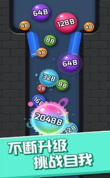超級球球2048游戲截圖1