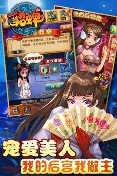今晚取貂蟬游戲截圖3