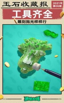 翡翠切割游戲截圖1
