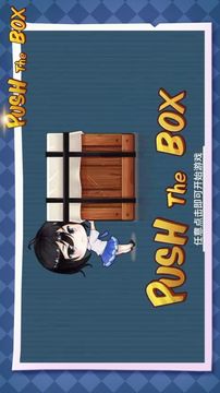 奇怪的推箱子游戲截圖3