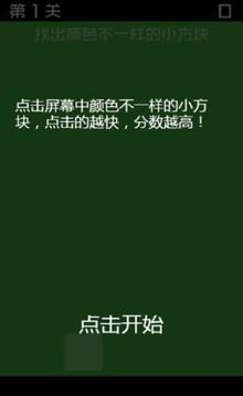 找方塊顏色游戲截圖3